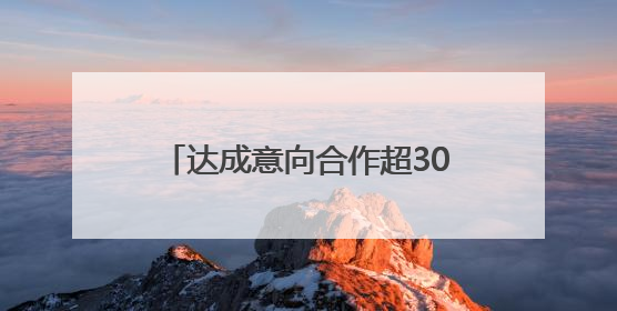 达成意向合作超3000万元 2025山东省食品、农产品外贸优品购物节闭幕